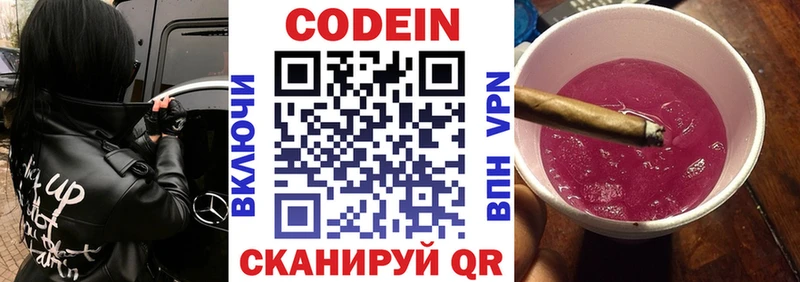 где найти наркотики  Железноводск  Codein напиток Lean (лин) 
